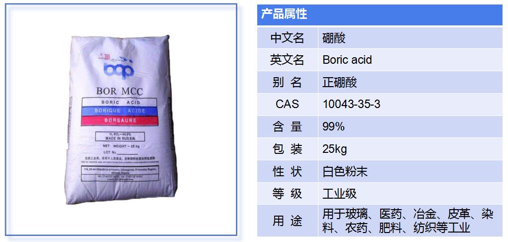 硼酸产品介绍